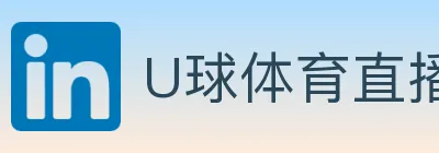 U球体育直播 logo
